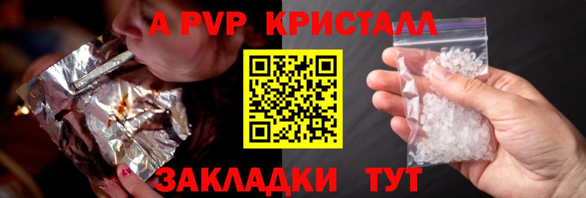 APVP  А ПВП мука  APVP крисы CK  Усинск  Вход с VPN  А ПВП Crystall 