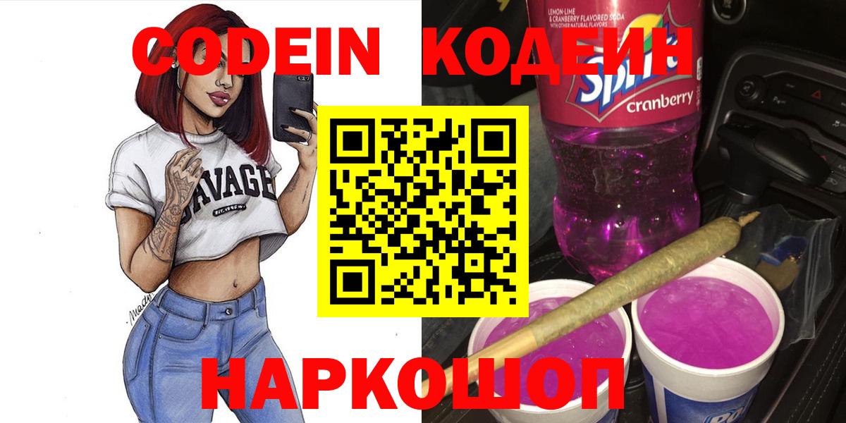 Кодеин напиток Lean (лин) Усинск