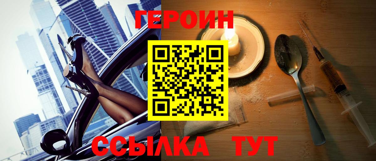 ГЕРОИН герыч Усинск